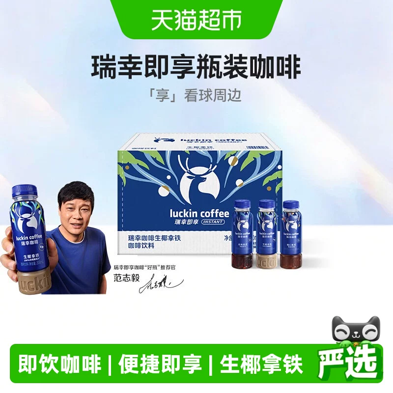 瑞幸生椰拿铁瓶装12瓶