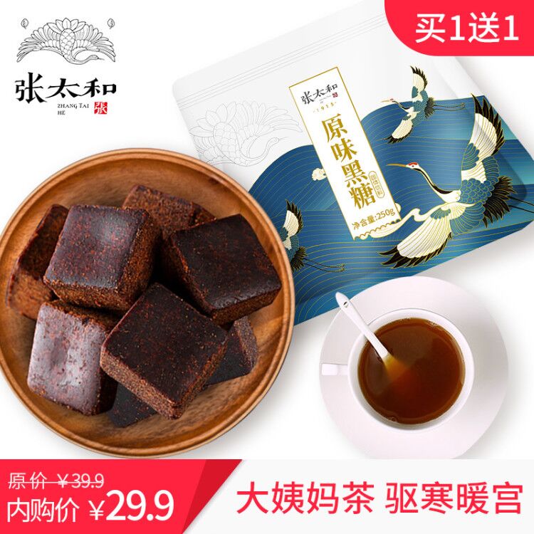 2袋 张太和 原味黑糖
