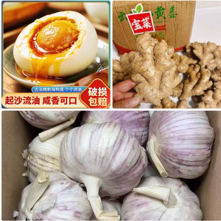 品质生鲜开抢！云南小黄姜5斤仅13.8元，金乡大蒜3斤11.8元，流油咸鸭蛋10枚11.8元