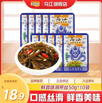 13.9元包邮！乌江   海带丝50g*10袋