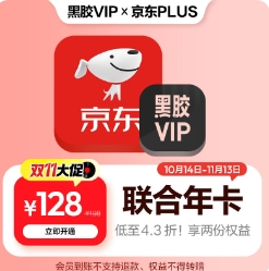 128元！网易云音乐 黑胶VIP年卡+京东PLUS年卡