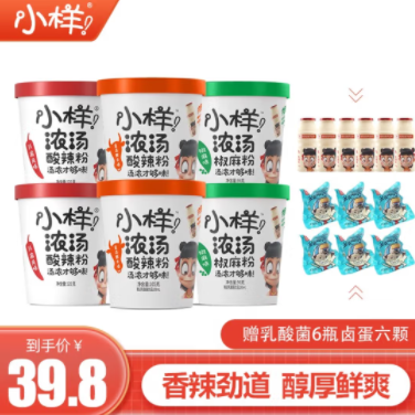 【小漏价】26.8元包邮！小样 速食懒人酸辣粉3口味6桶+6个卤蛋