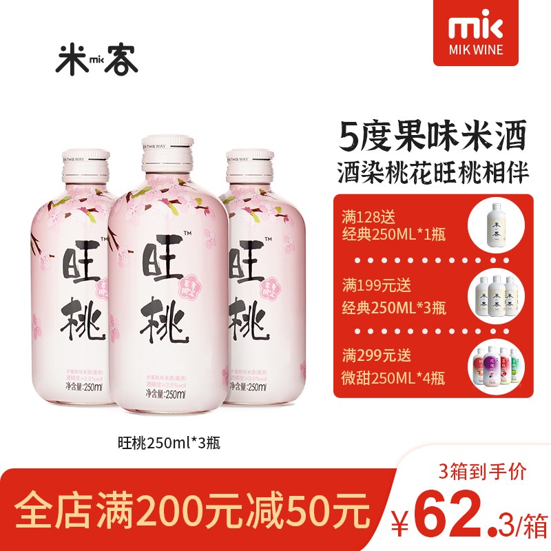 【季节限定】米客/MIK 女士微醺低度酒果酒 野餐出游 旺桃蜜桃味250ml*3瓶