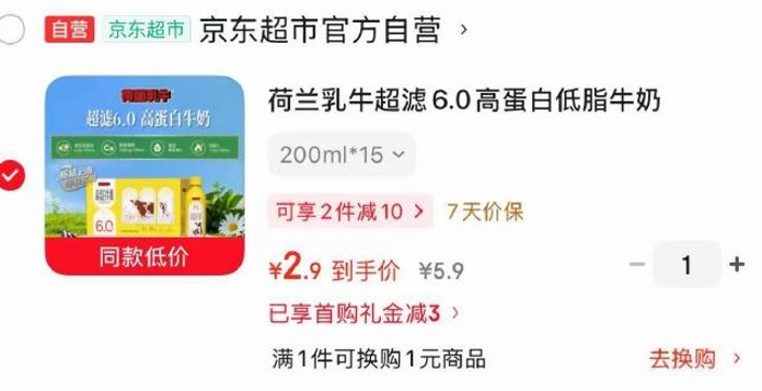 荷兰乳牛超滤6.0高蛋白低脂牛奶200ml*15整箱装 到手价仅2块多