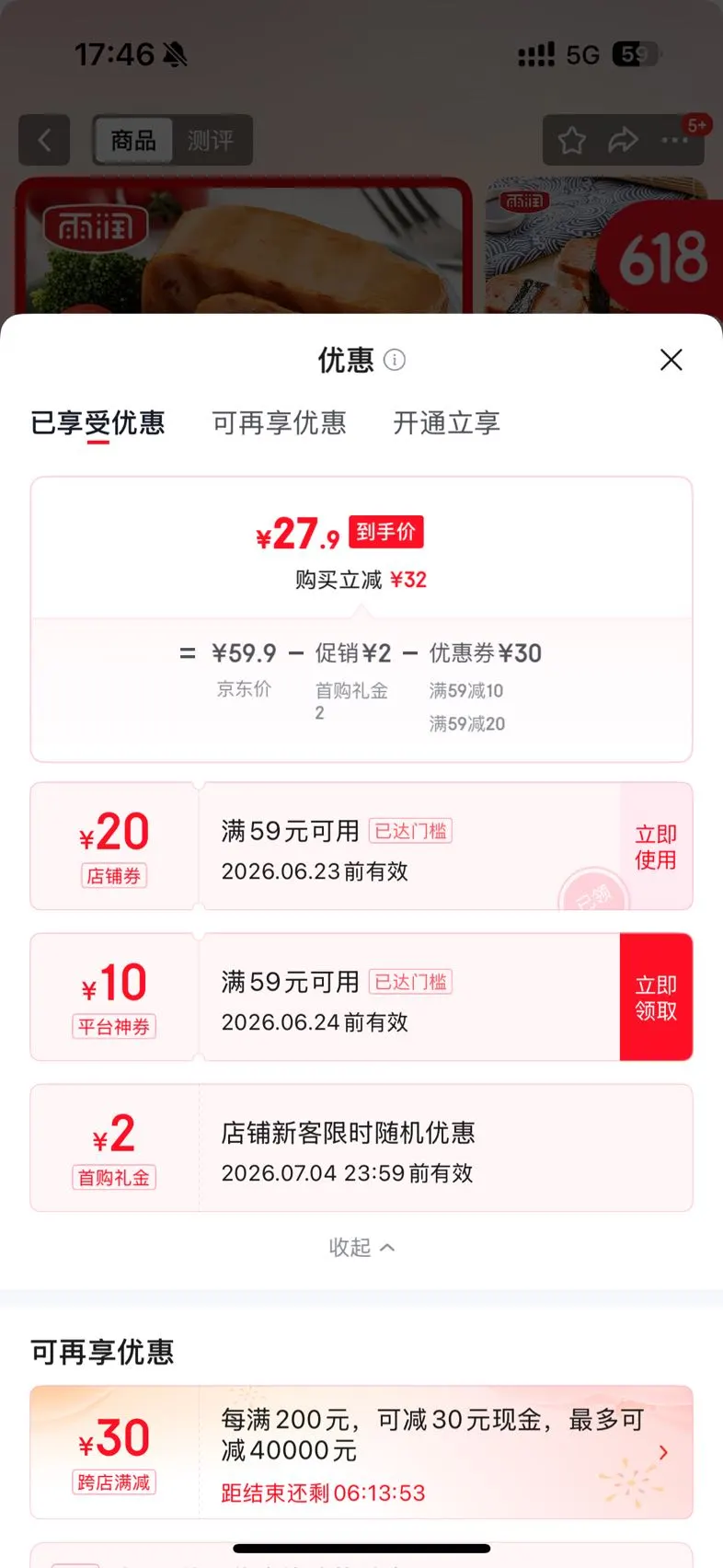 雨润黑猪午餐肉5罐装低至27.9元
