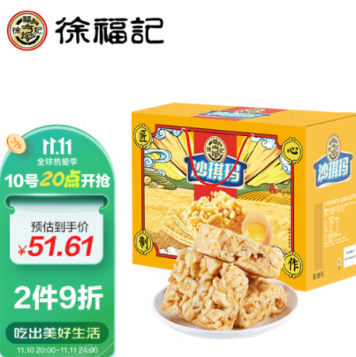 24.4元！徐福记 沙琪玛礼盒 1.68kg