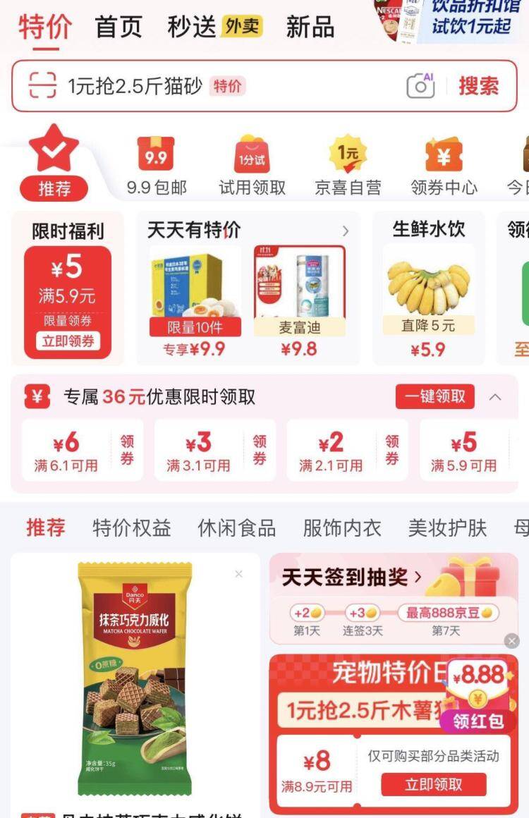 京东APP特价领8.9元券：精选好物到手价更优