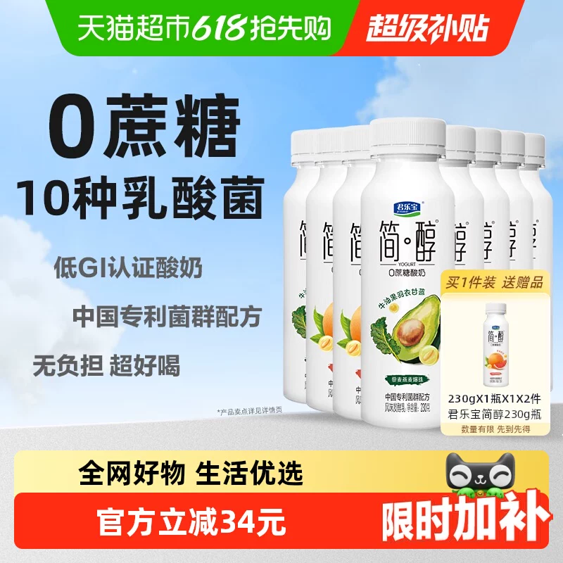 【详情页下单领优惠】君乐宝简醇牛油果西柚脐橙青柠油柑组合装