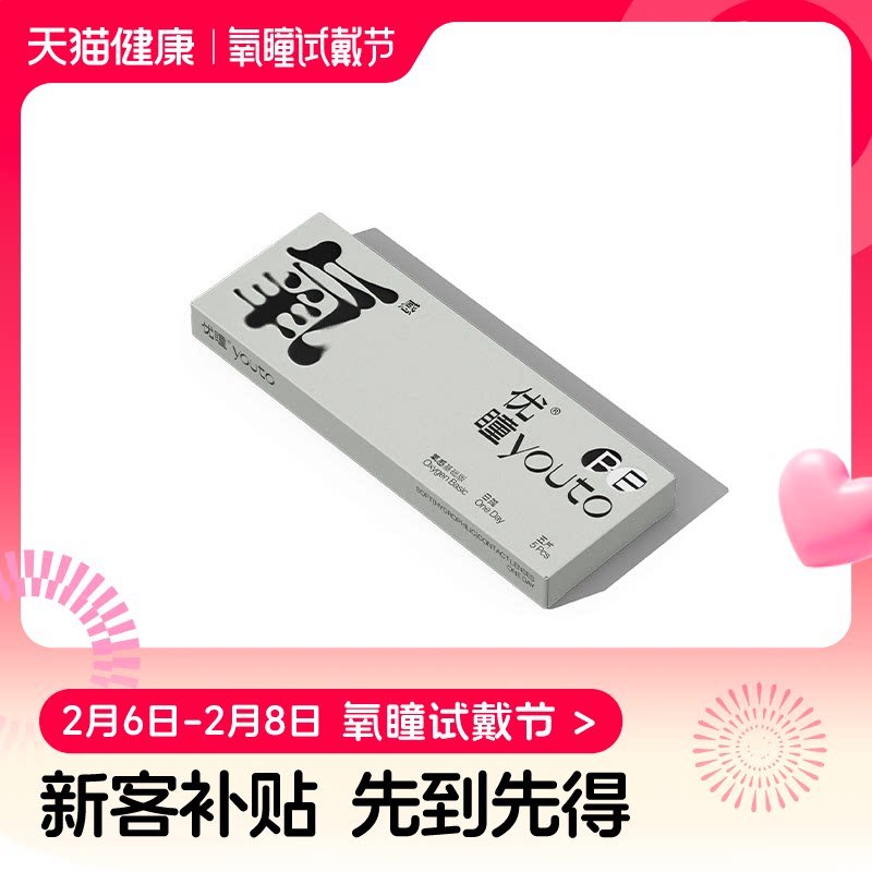 优瞳氧感硅水凝胶日抛隐形眼镜5片装