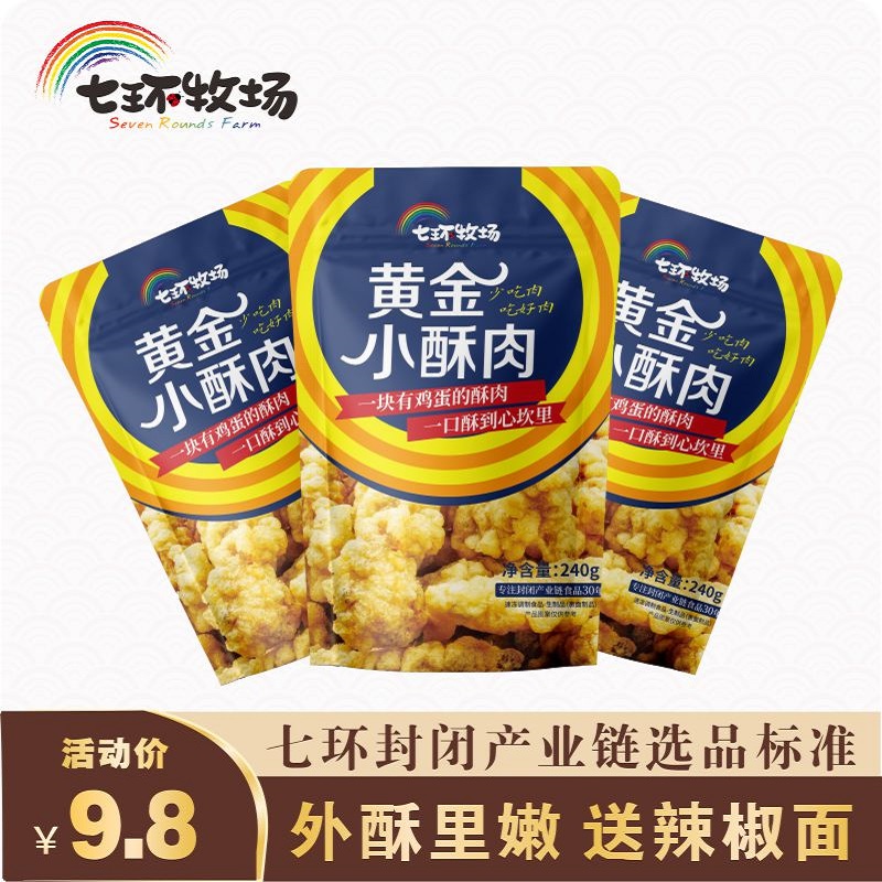 【JD旗舰店】七环牧场 黄金小酥肉   猪肉农家小酥肉  240g