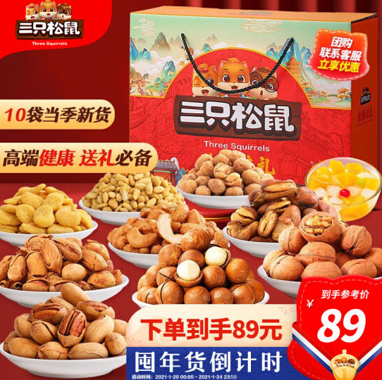 79元包邮！三只松鼠-坚果大礼包致臻高端款1763g