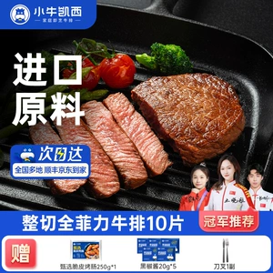 小牛凯西官方整切牛排雪花牛肉鲜嫩黑椒眼肉家庭儿童菲力西冷牛扒