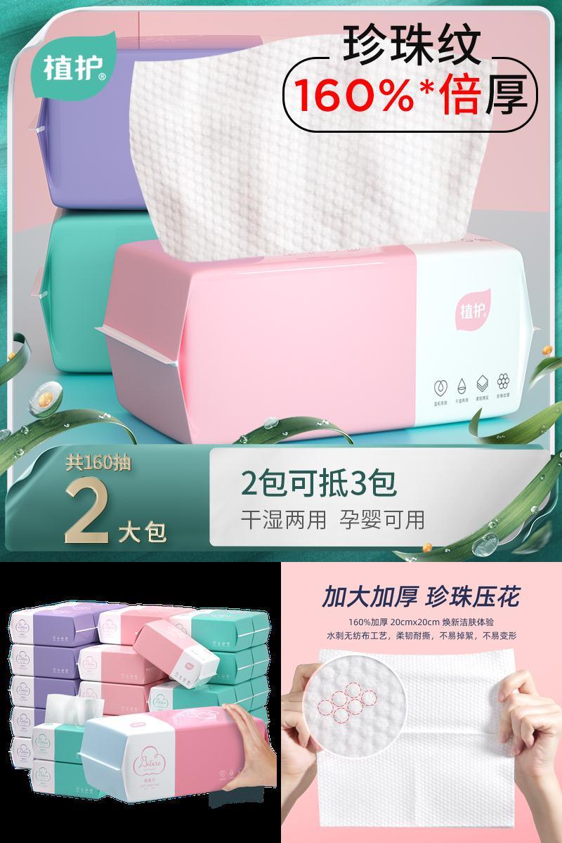 【植护】拍1发2纯棉加厚洗脸巾80抽*2