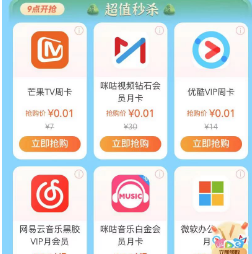 【9点】移动0.01元充7天优酷会员、7天芒果TV会员