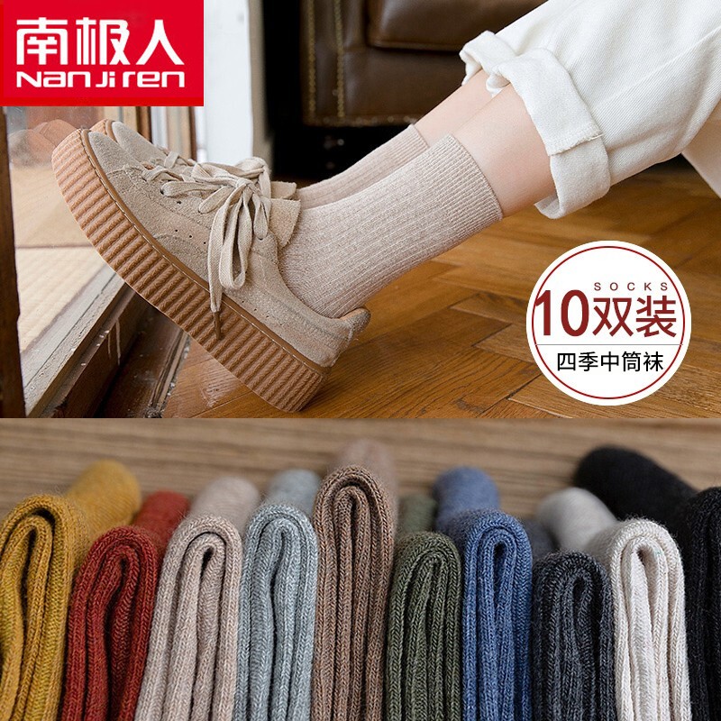 南极人女中筒袜运动长袜堆堆袜10双装