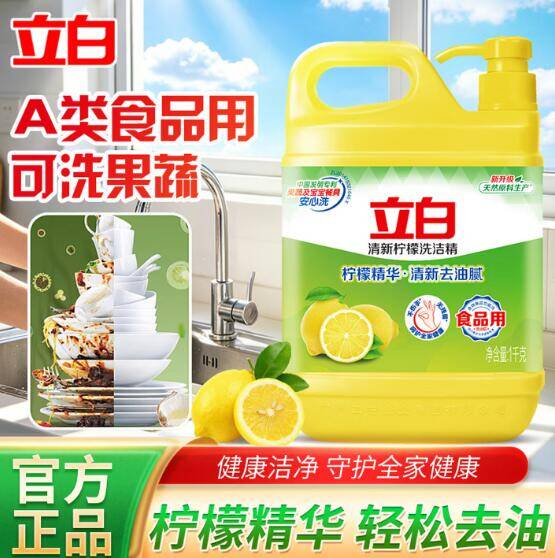 立白柠檬洗洁精1kg*1桶，到手价6.9元