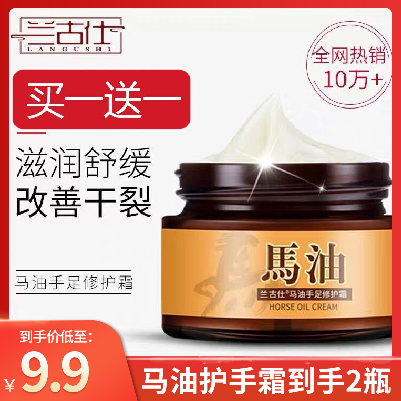 【买一送一】马油护手霜 滋润脚裂手裂保湿