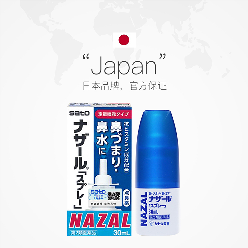 日本佐藤sato鼻炎洗鼻水喷雾剂进口30ml*3
