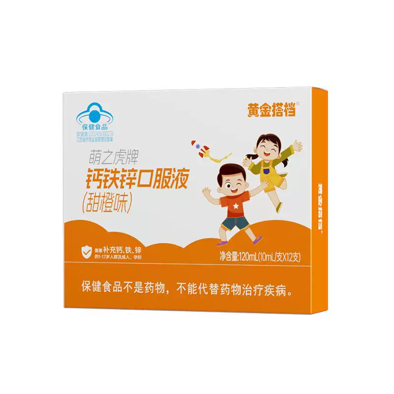 黄金搭档钙铁锌口服液儿童青少年学生葡萄糖酸钙锌孕妇补锌液体钙