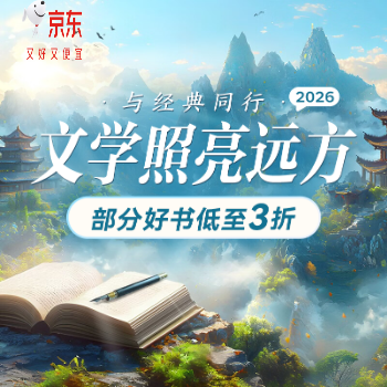 京东 京东图书文学月 满300减120