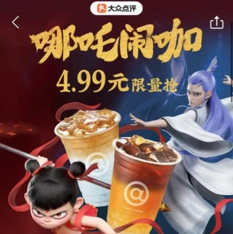 4.99元，能品尝到魔丸灵珠饮品 6 选 1