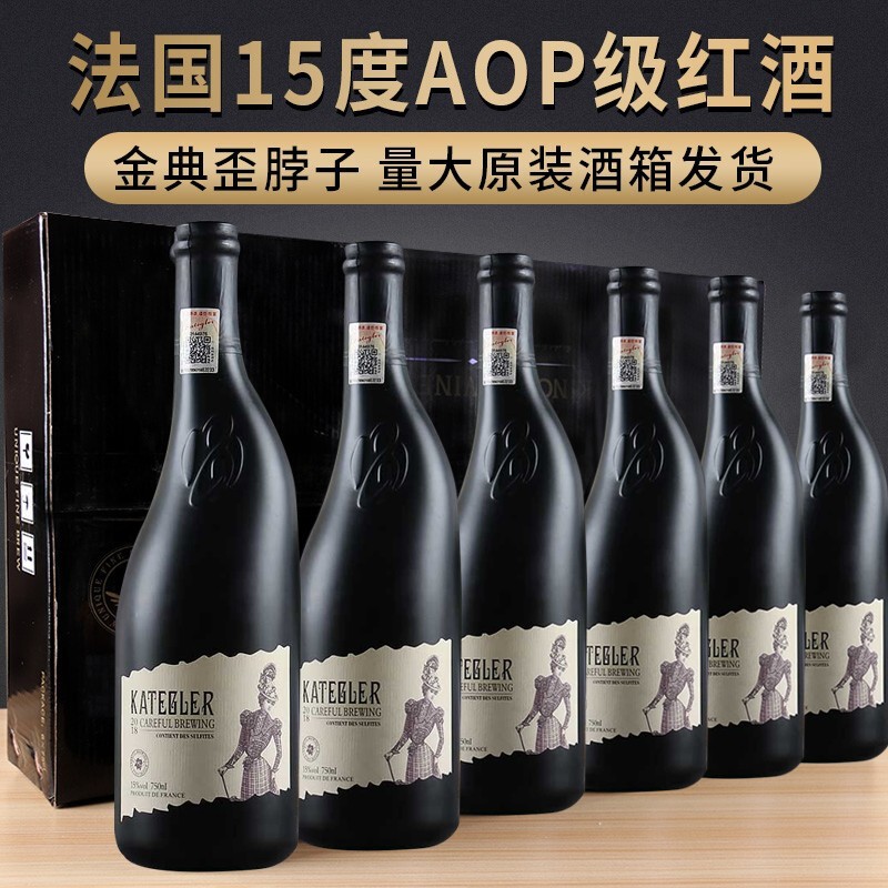 【超市红酒】法国进口红酒 宝嘉丽达 15°珍藏款 750ML*6瓶整箱装