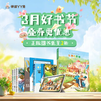 京东 3月好书节 叠券更优惠 新客立减9元满200减20