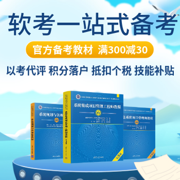 京东 软考一站式备考 300-30