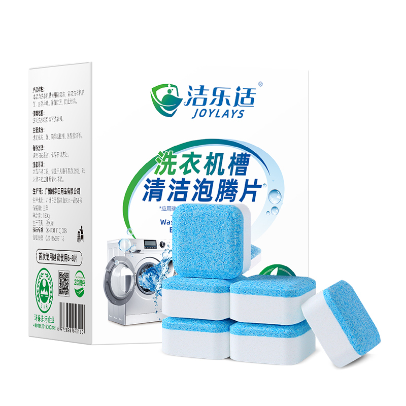 【可签到】洗衣机泡腾片清洗剂12片