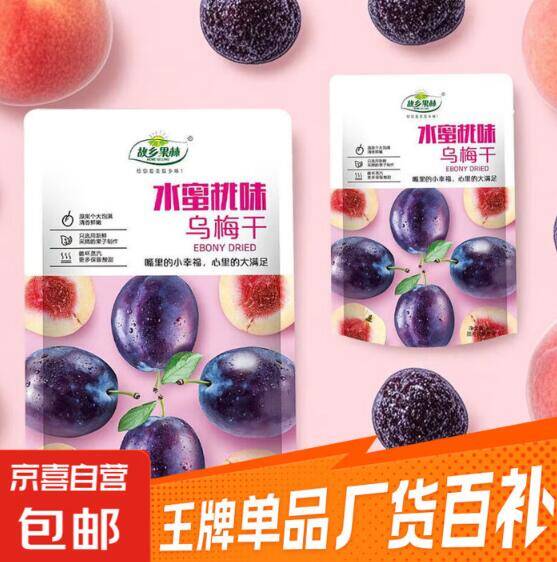1.01养生营养多果味乌梅干2袋：好价速抢
