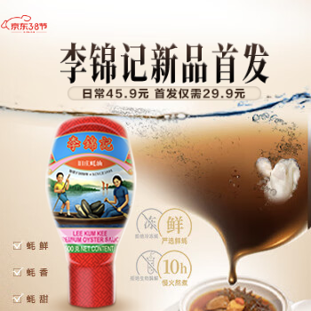 京东 李锦记新品首发 新品首发价29.9元