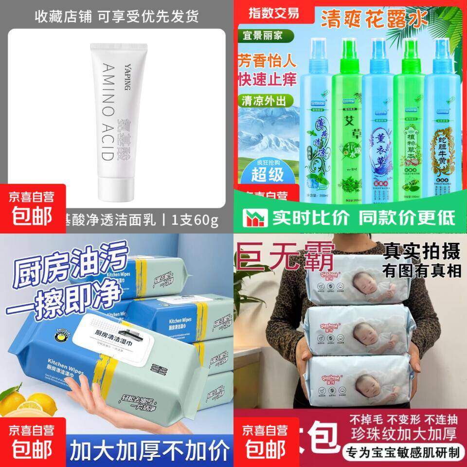 京东超值捡漏：1.99元氨基酸洗面奶+3.59元花露水等多款居家好物