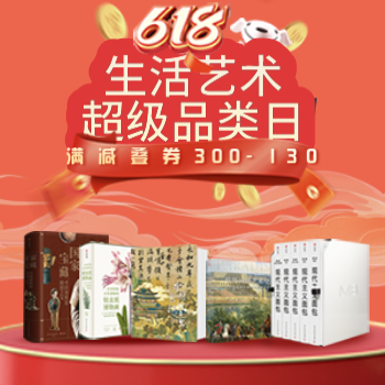 京东 生活艺术 叠券满300减130