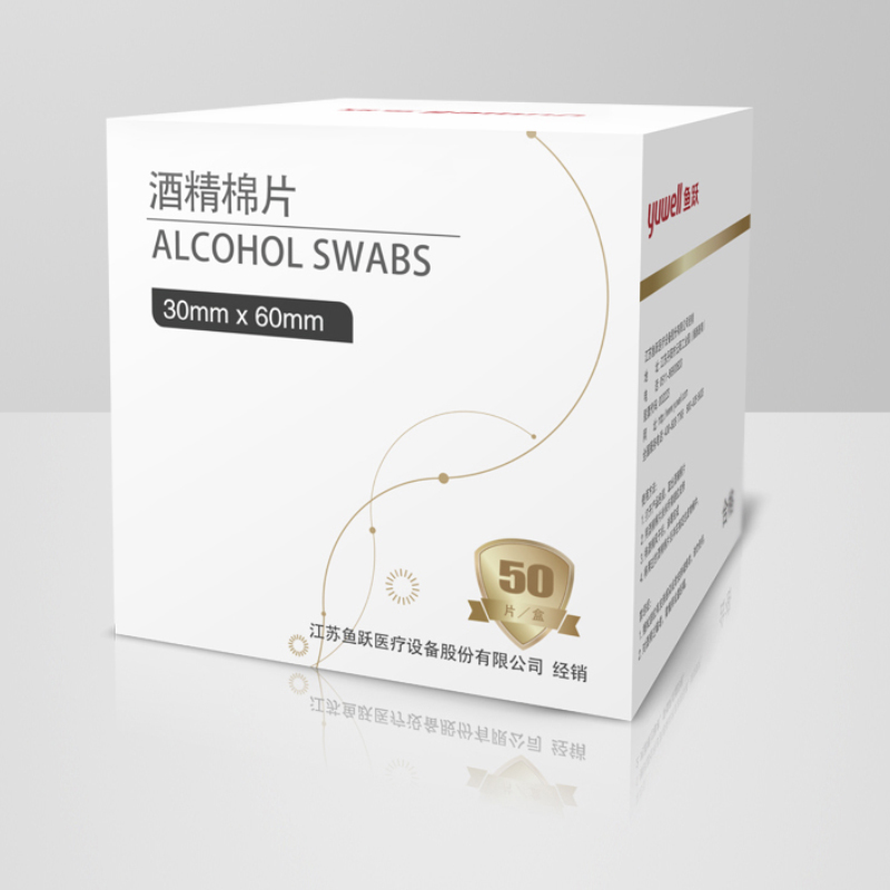 【50片】鱼跃酒精棉片