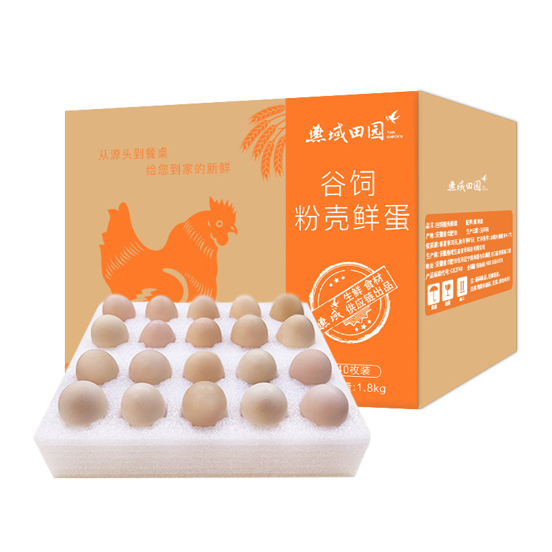 【燕域】田园AA级鸡蛋土鸡蛋40g*40枚草鸡蛋