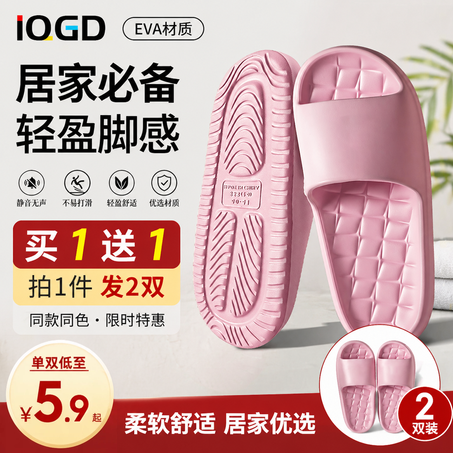 买一送一居家踩屎感拖鞋2双！