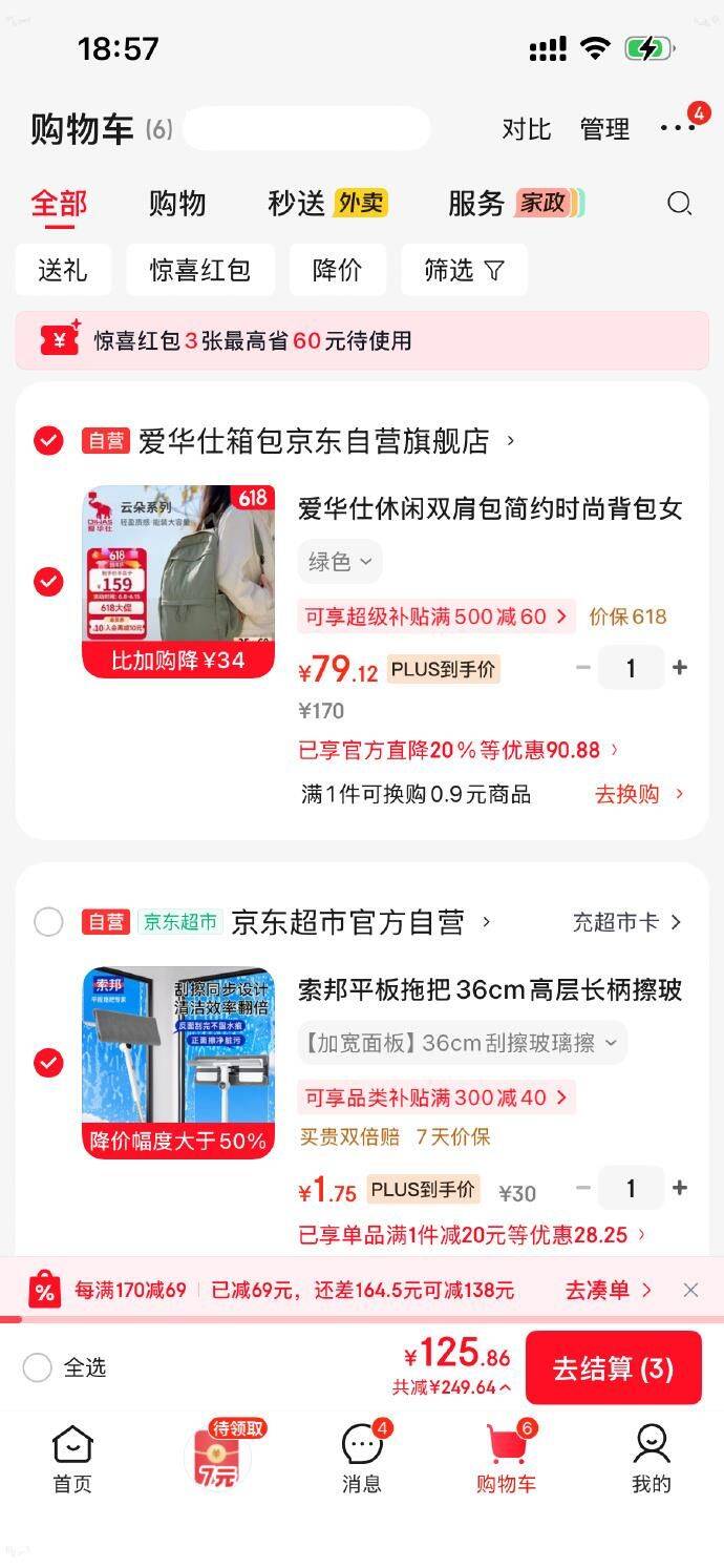 京东200-20惊喜红包，手慢无！