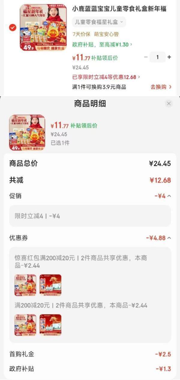 【新年福礼】小鹿蓝蓝新年福星礼盒934g仅11.77元！京东黑五200-20券限时抢