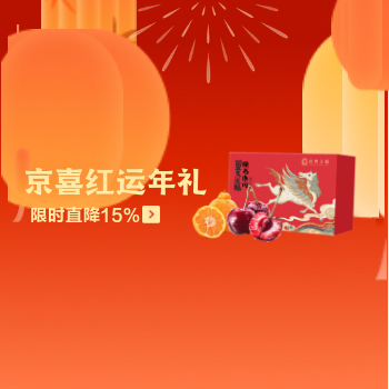 京东 京喜年礼抢先购 好礼限时直降15%