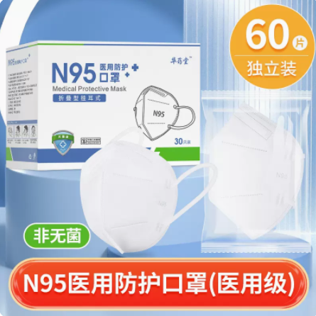 【现货速发】40元包邮！60只N95医用五层口罩