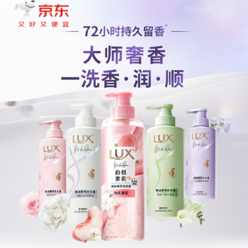 京东 力士香氛洗发水 买赠好礼