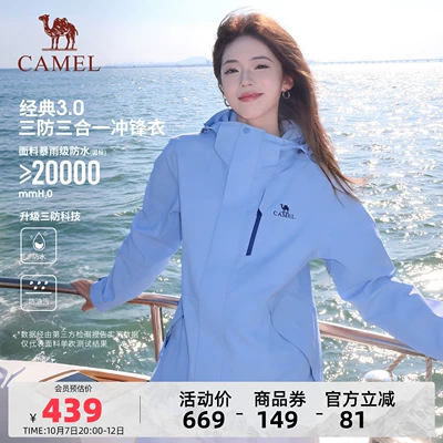 [经典3.0]骆驼户外3514系列三防冲锋衣女款三合一防风防水外套男
