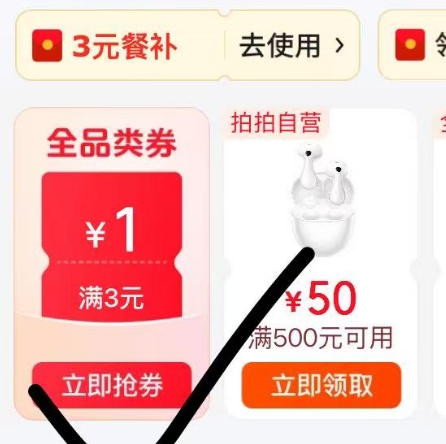 全品类通用券3元无门槛领取，好物低价入手