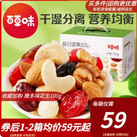 58元包邮！百草味每日坚果礼盒750g/32袋