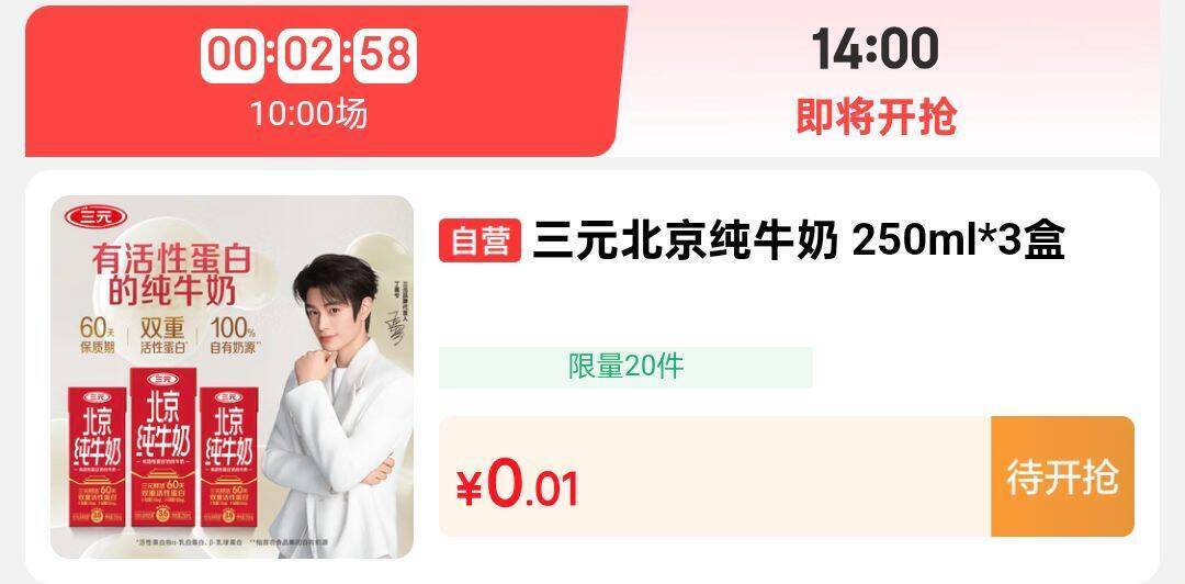 京东14点0.01元秒杀直达