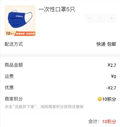 支付宝 商家10积分兔费兑换5只口罩