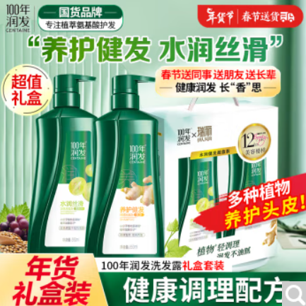 18.3元！100年润发洗发水氨基酸生姜+水润丝滑洗发露液头水膏年货礼盒套装550ml*2