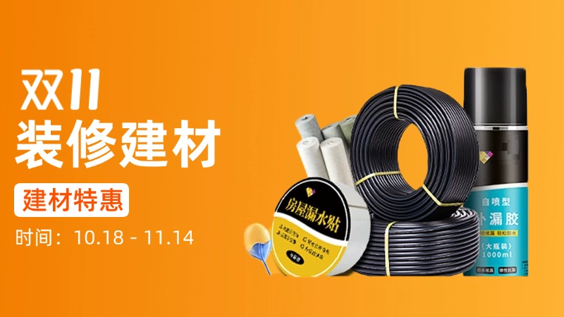天猫 装修建材