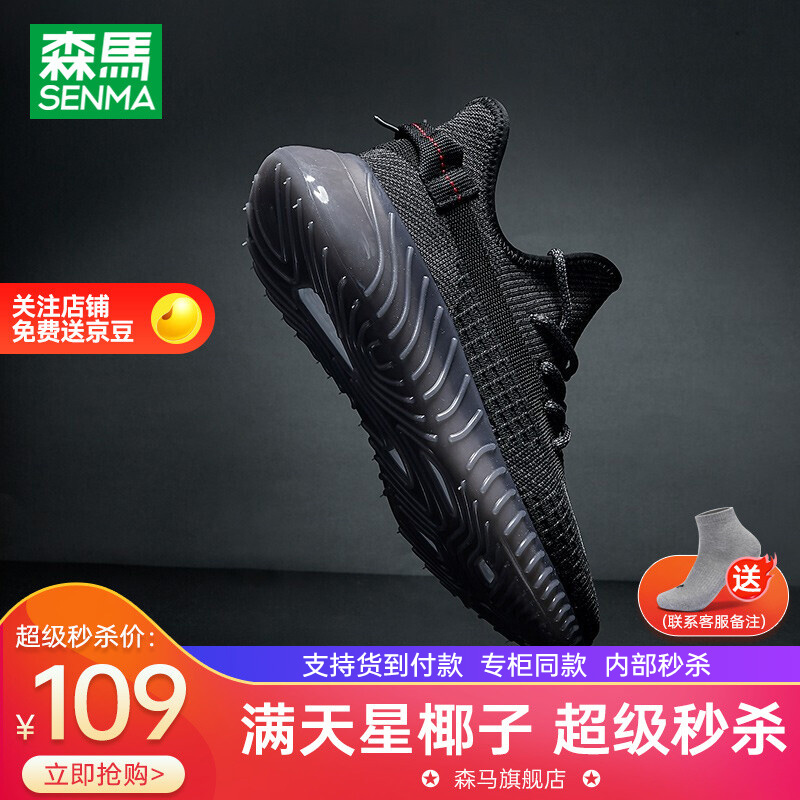 【旗舰店】森马 满天星椰子鞋男