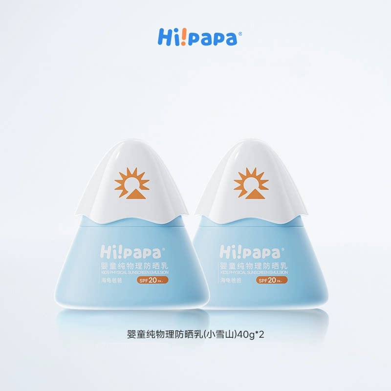 两件！海龟爸爸儿童防晒霜小雪山防晒